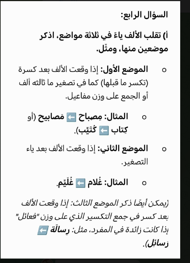 حل امتحان صرف تالته ثانوي ازهر دور ثاني أدبي 2026