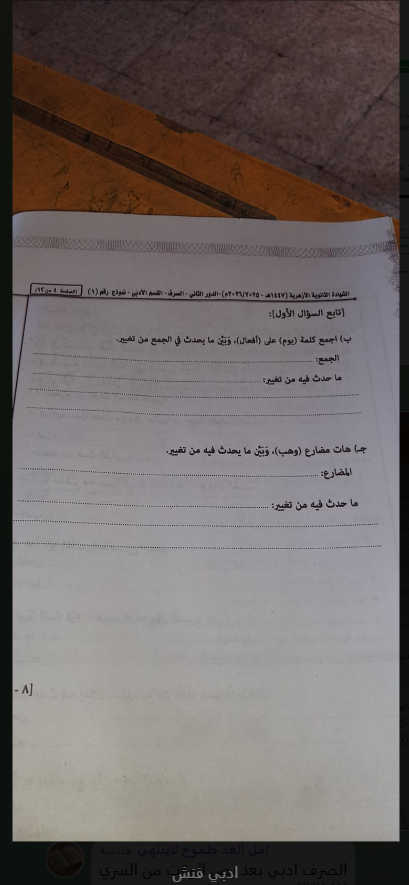 حل امتحان صرف تالته ثانوي ازهر دور ثاني أدبي 2026