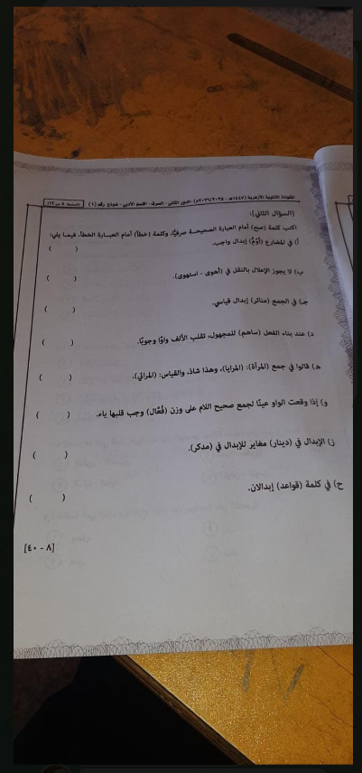 حل امتحان صرف تالته ثانوي ازهر دور ثاني أدبي 2026
