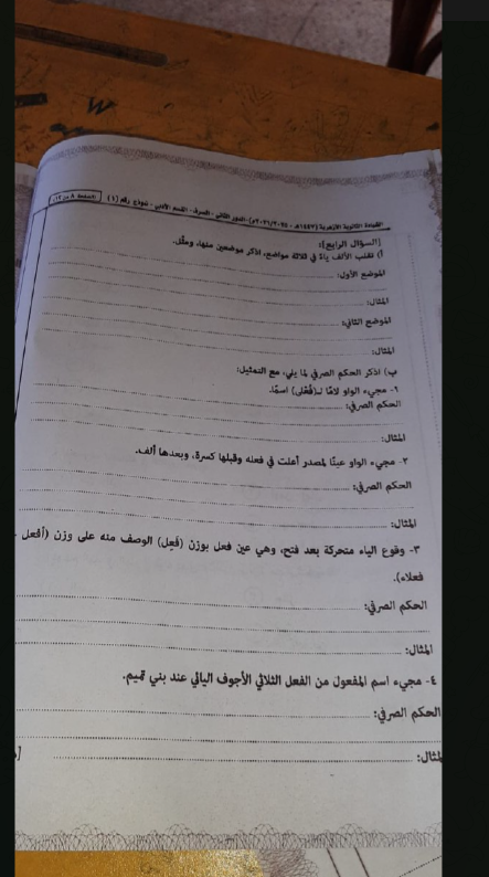 حل امتحان صرف تالته ثانوي ازهر دور ثاني أدبي 2026