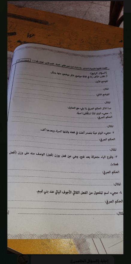 حل امتحان صرف تالته ثانوي ازهر دور ثاني أدبي 2026