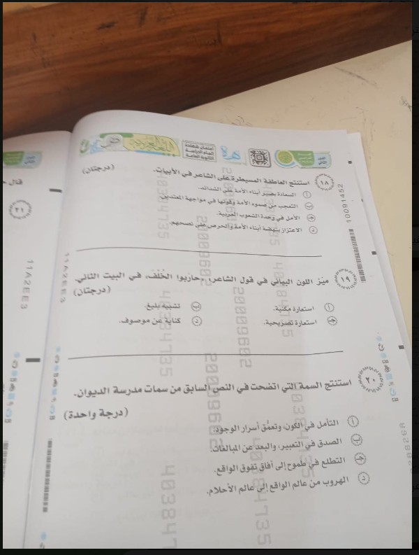 تداول امتحان العربي ثانوية عامة الدور الثاني 2026