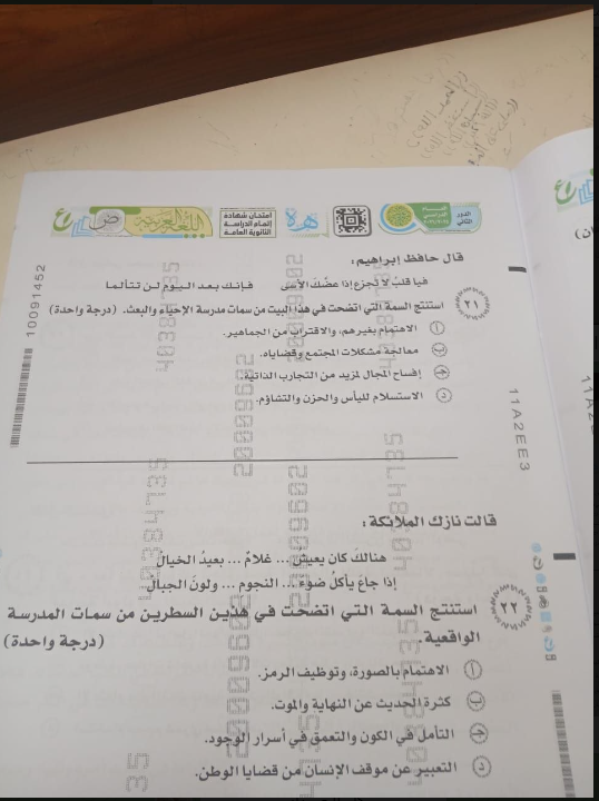 تسريب امتحان اللغة العربية ثانوية عامة 2026 الدور الثاني