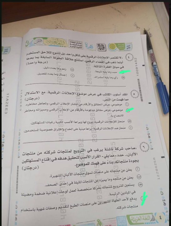 تسريب امتحان اللغة العربية ثانوية عامة 2026 الدور الثاني