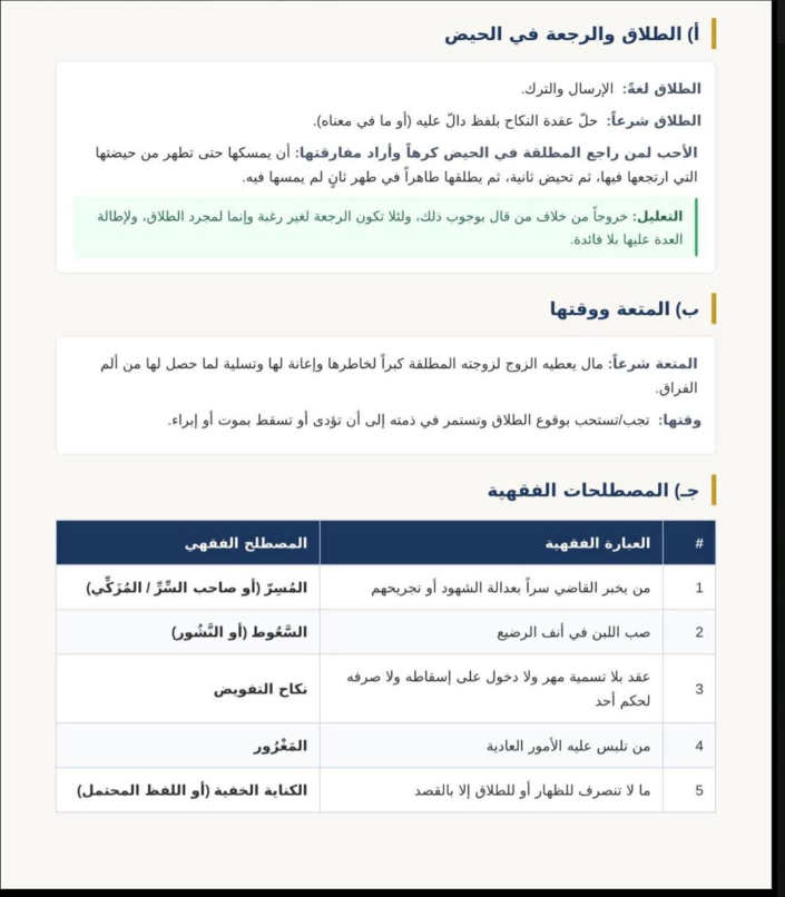 اجابة امتحان الفقه المالكي للثانوية الأزهرية الدور الثاني أدبي 2026