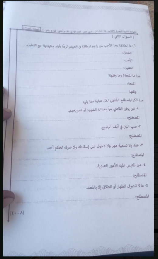 اجابة امتحان الفقه المالكي للثانوية الأزهرية الدور الثاني أدبي 2026