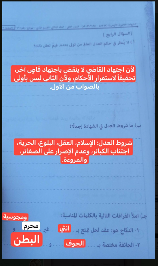 اجابة امتحان الفقه المالكي للثانوية الأزهرية الدور الثاني أدبي 2026