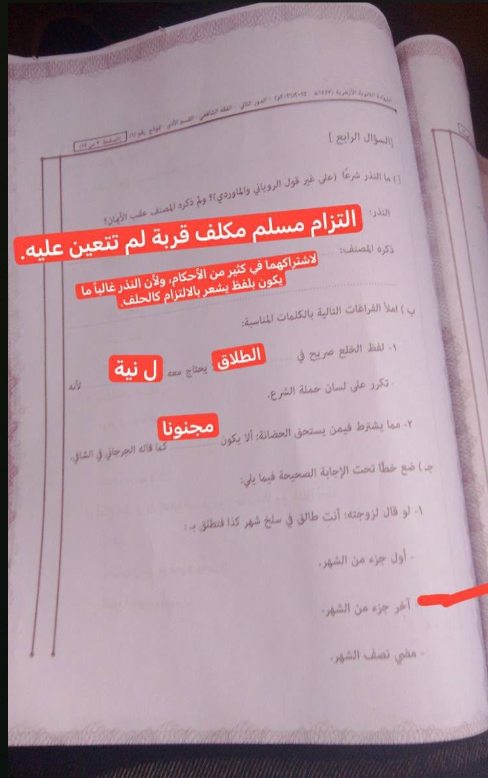 حل امتحان الفقه الشافعي للصف الثالث الثانوي الأزهري الدور الثاني 2026