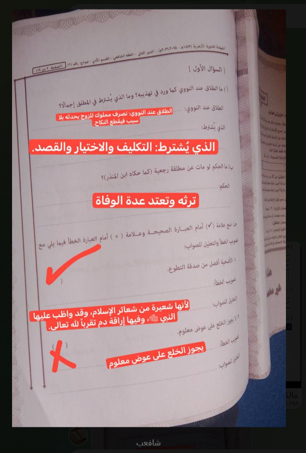 حل امتحان الفقه الشافعي للصف الثالث الثانوي الأزهري الدور الثاني 2026
