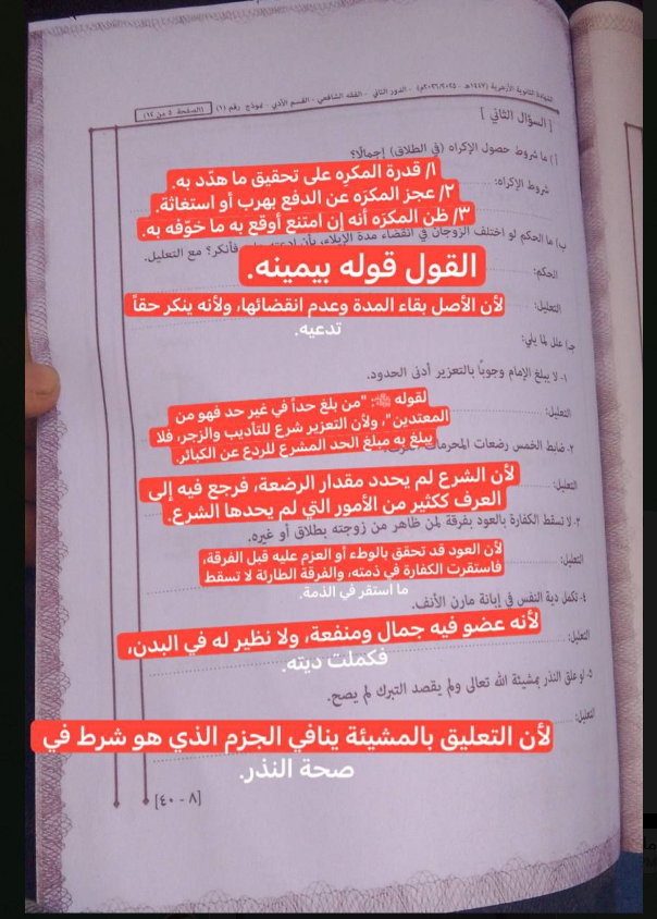 حل امتحان الفقه الشافعي للصف الثالث الثانوي الأزهري الدور الثاني 2026
