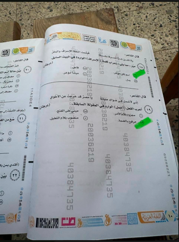 إجابة امتحان العربي تالته ثانوي دور ثاني 2026