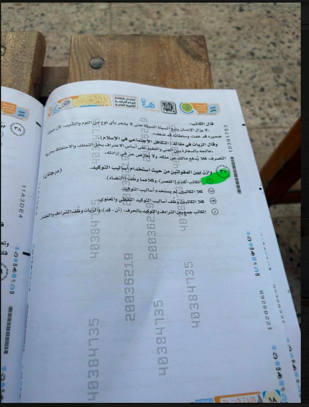 إجابة امتحان العربي تالته ثانوي دور ثاني 2026