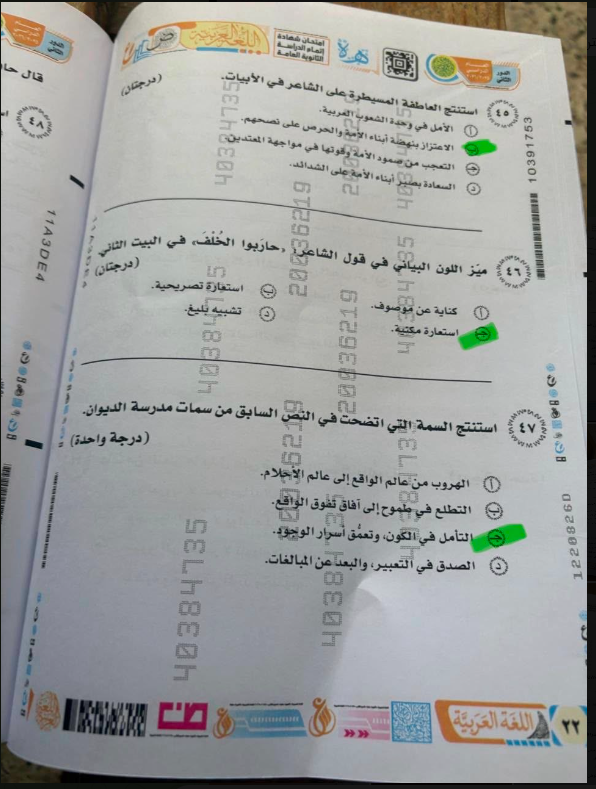 إجابة امتحان العربي تالته ثانوي دور ثاني 2026