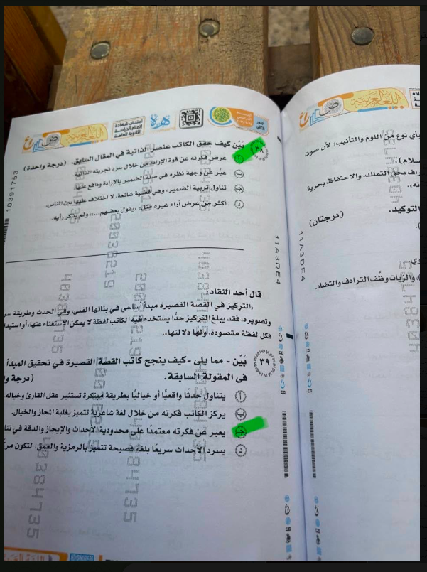 نموذج إجابة امتحان العربي للثانوية العامة الدور الثاني 2026