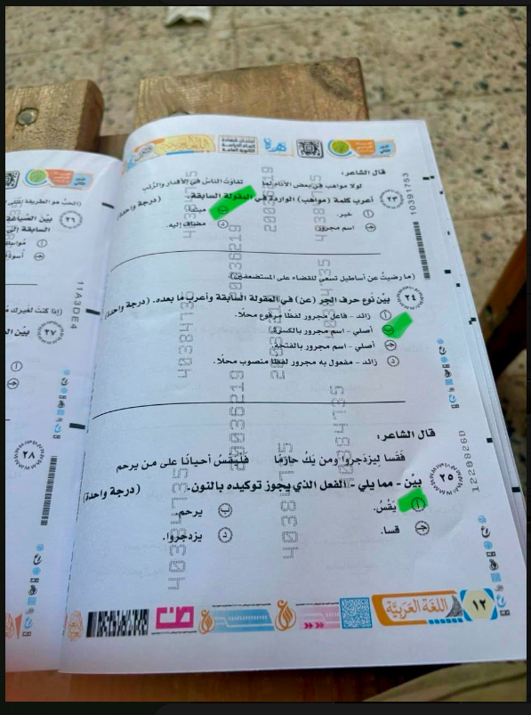 نموذج إجابة امتحان العربي للثانوية العامة الدور الثاني 2026