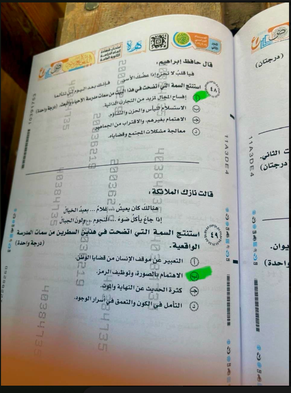 نموذج إجابة امتحان العربي للثانوية العامة الدور الثاني 2026