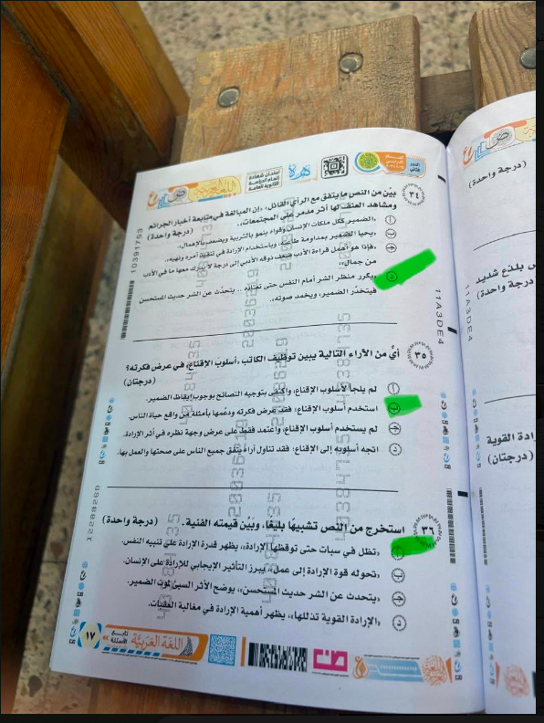 نموذج إجابة امتحان العربي للثانوية العامة الدور الثاني 2026