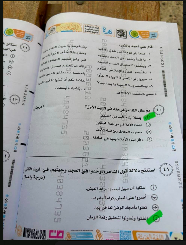 نموذج حل امتحان العربي للثانوية العامة الدور الثاني 2026