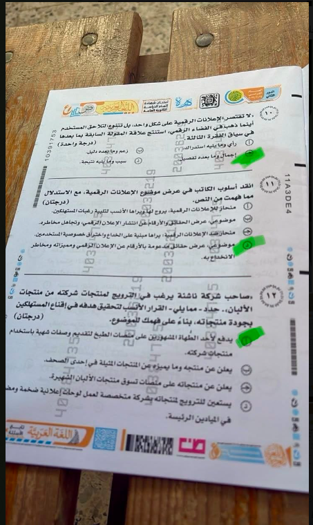 حل امتحان اللغة العربية للصف الثالث الثانوي الدور الثاني 2026