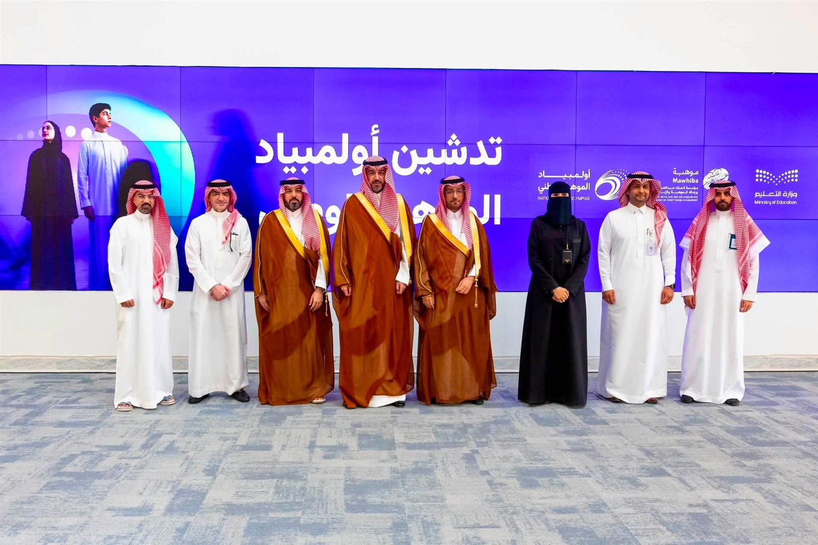 وزارة التعليم السعودية وموهبة تدشّنان أولمبياد الموهبة الوطني