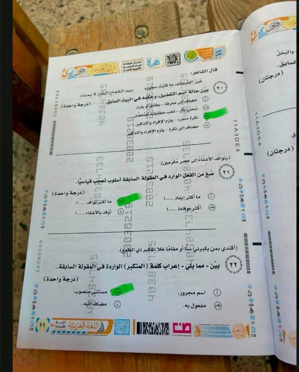 إجابة امتحان العربي تالته ثانوي دور تاني