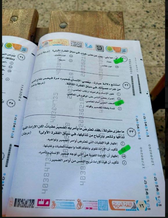 إجابة امتحان العربي تالته ثانوي دور تاني