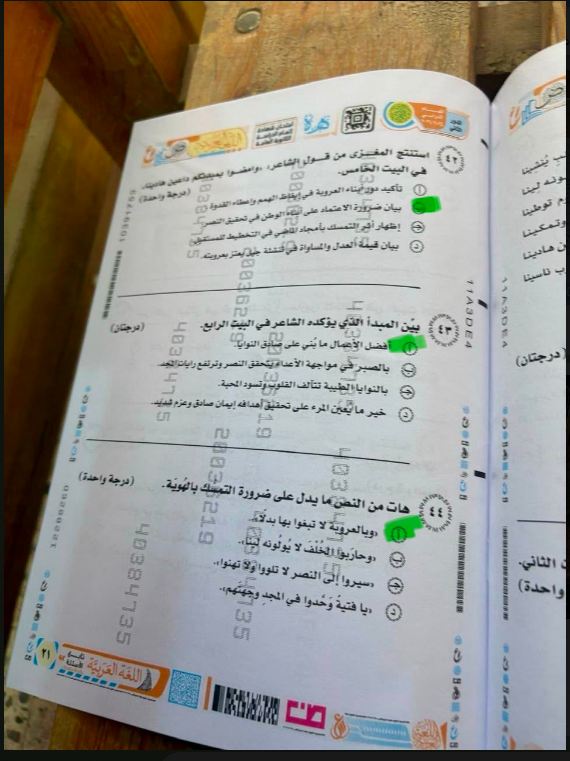 إجابة امتحان العربي تالته ثانوي دور تاني
