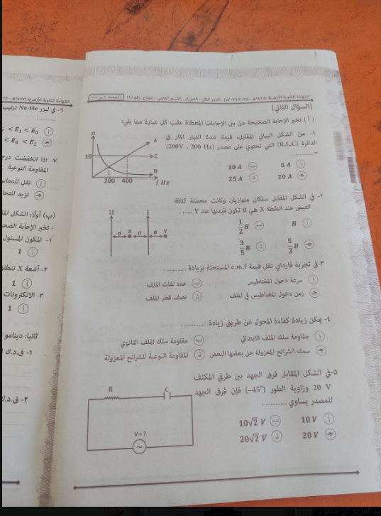 إجابة امتحان فيزياء تالته ثانوي ازهر الدور الثاني 2026