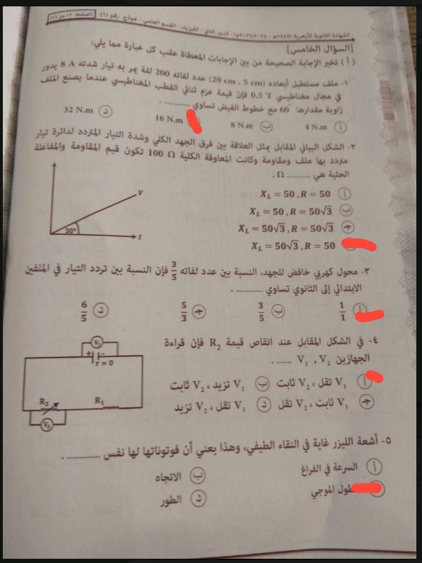 إجابة امتحان فيزياء تالته ثانوي ازهر الدور الثاني 2026