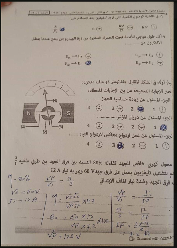 حل امتحان الفيزياء للصف الثالث الثانوي الأزهري الدور الثاني 2026