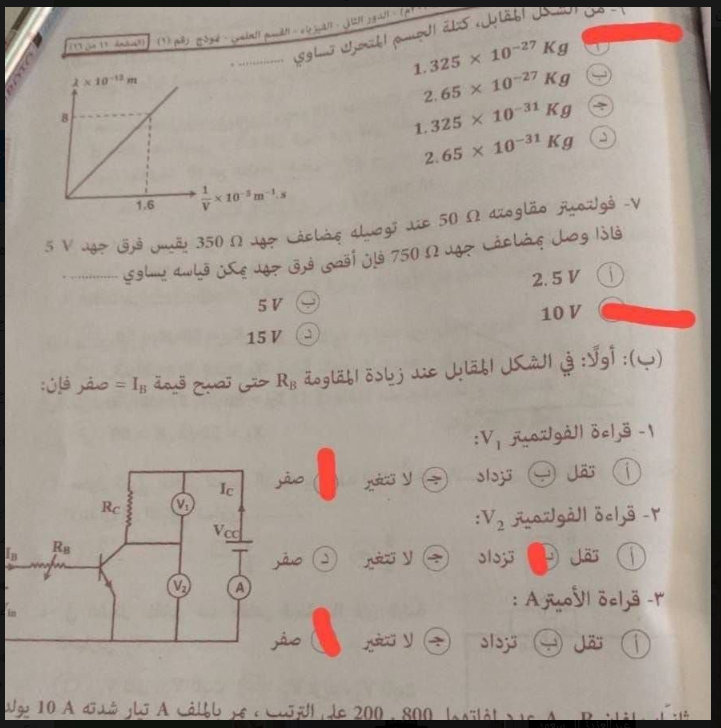 حل امتحان الفيزياء للصف الثالث الثانوي الأزهري الدور الثاني 2026