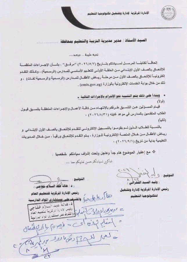 تنبيهات مهمة بشأن قبول ملفات الأول الابتدائي ورياض الأطفال ورقيًا