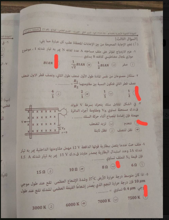حل امتحان الفيزياء للصف الثالث الثانوي الأزهري الدور الثاني 2026