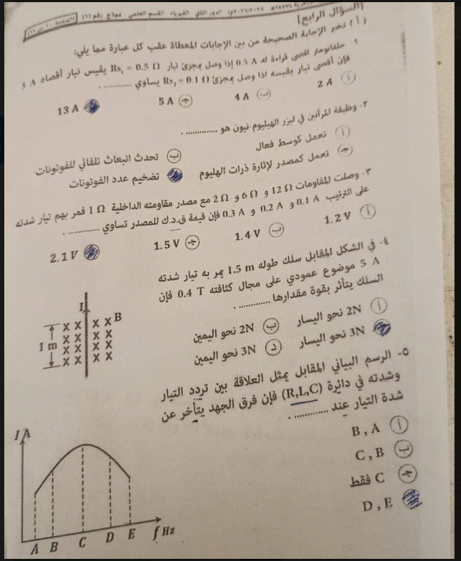 حل امتحان الفيزياء للصف الثالث الثانوي الأزهري الدور الثاني 2026