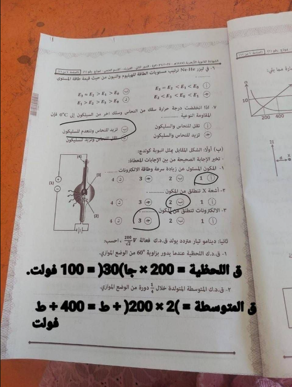 حل امتحان الفيزياء للصف الثالث الثانوي الأزهري الدور الثاني 2026
