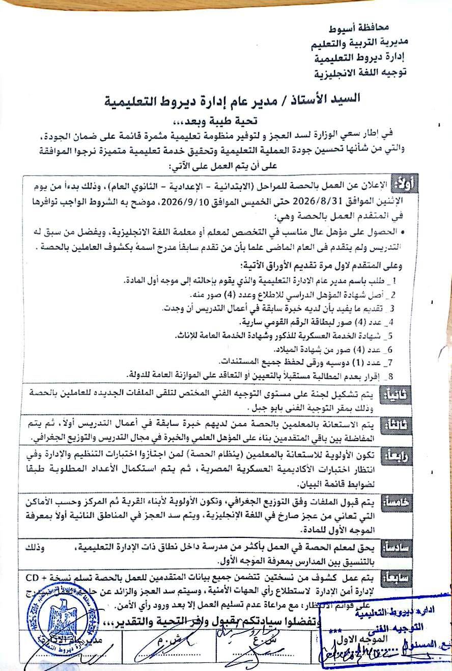 “تعليم أسيوط” تعلن عن حاجتها لمعلمين بالحصة “الشروط ومواعيد التقدم”