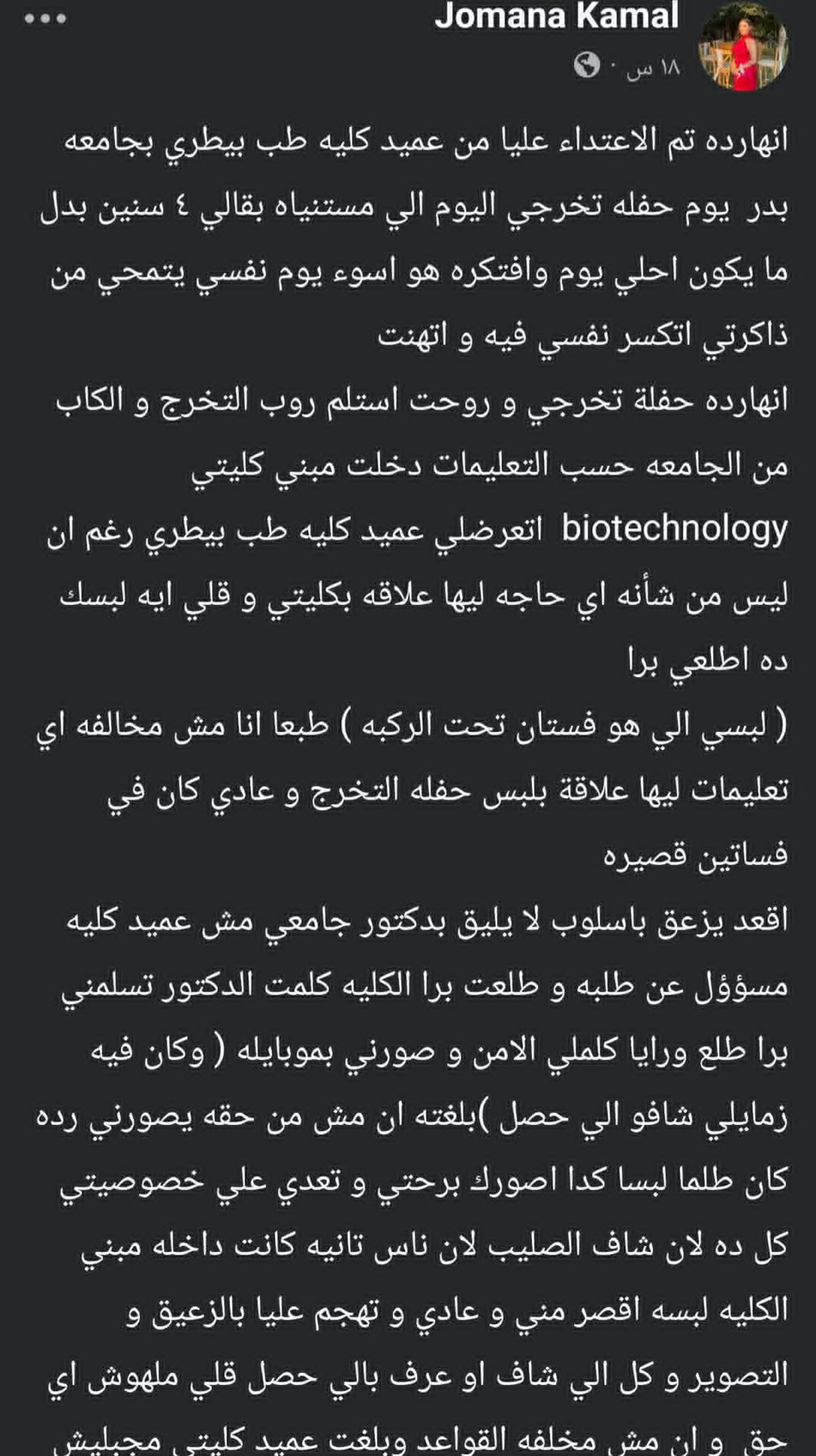"ايه اللي لابساه ده".. طالبة تتهم عميد طب بيطري بإهاناتها وتخريب فرحة تخرجها