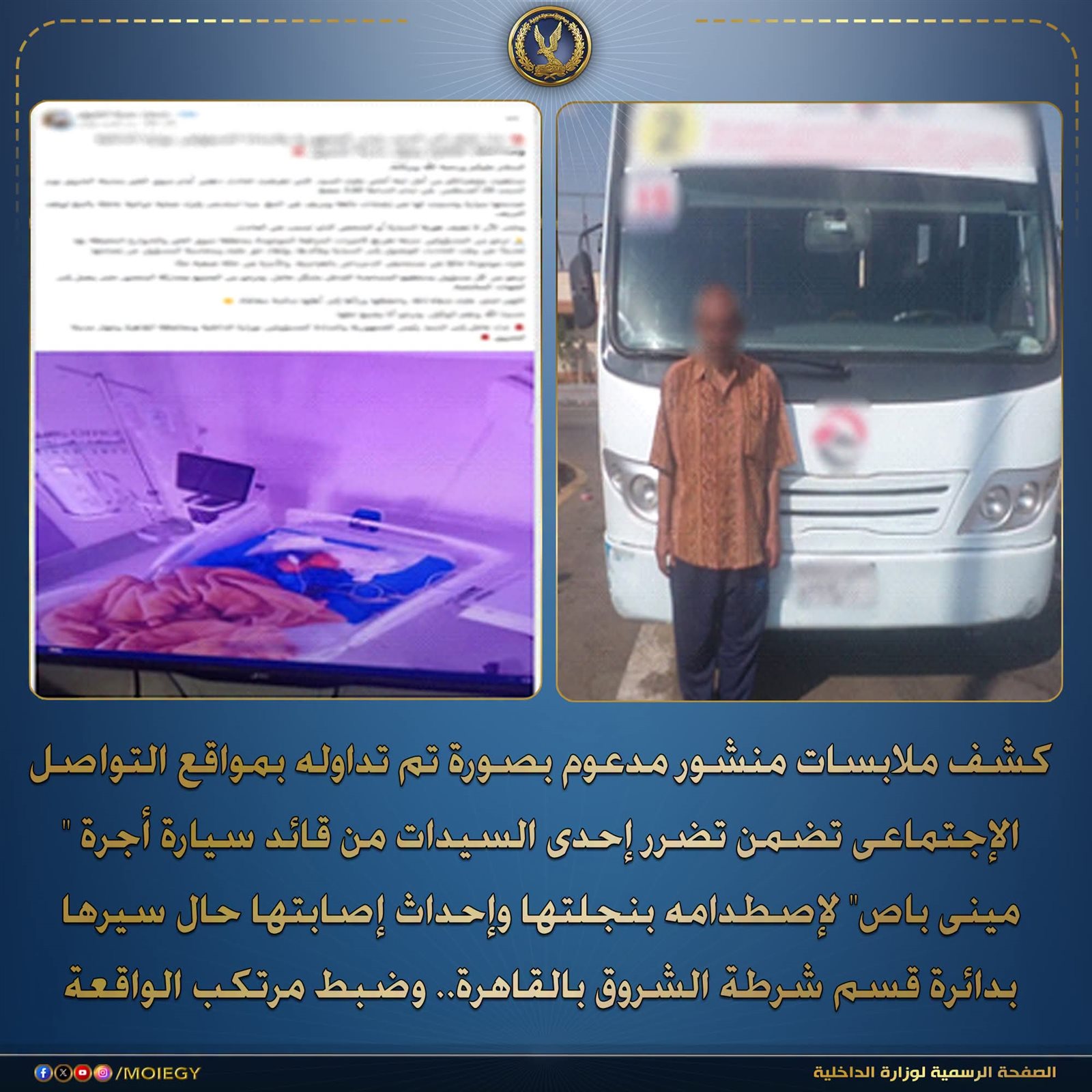 «الداخلية» تكشف ملابسات إصابة طالبة بنزيف بالمخ بعد مشاجرة مع سائق أجرة