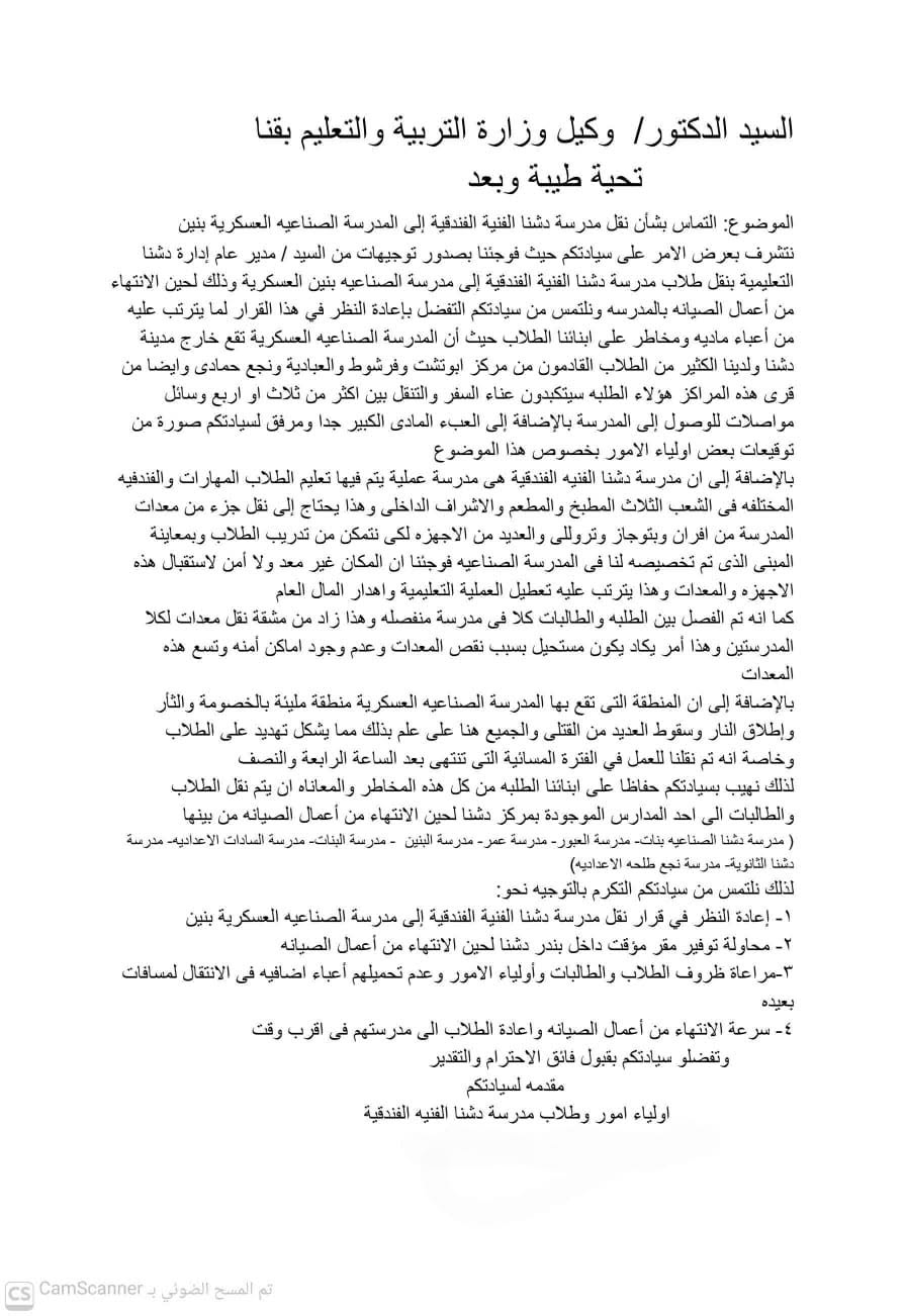 حوادث ثأر.. شكوى أولياء أمور مدرسة دشنا الفنية الفندفية لـ"التعليم" لتضررهم من نقلها