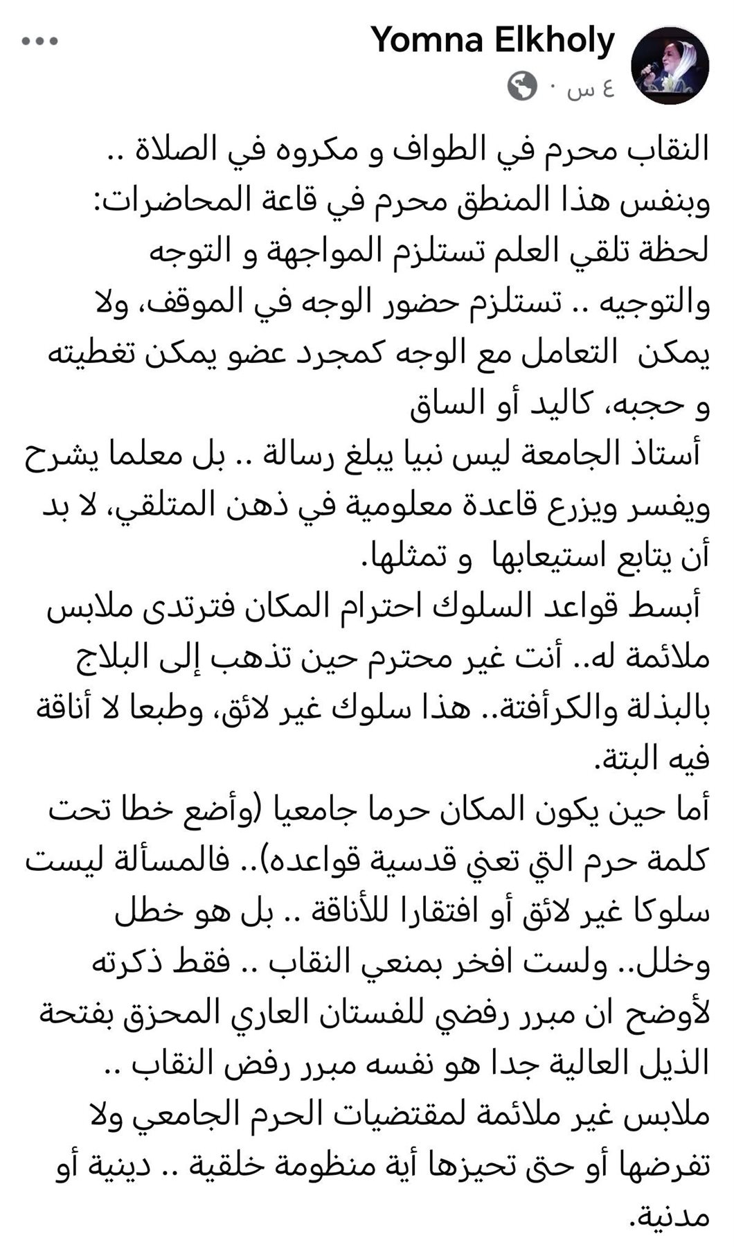 أستاذة بجامعة القاهرة: ارتداء النقاب بالحرم الجامعي “خلل وسلوك غير لائق”