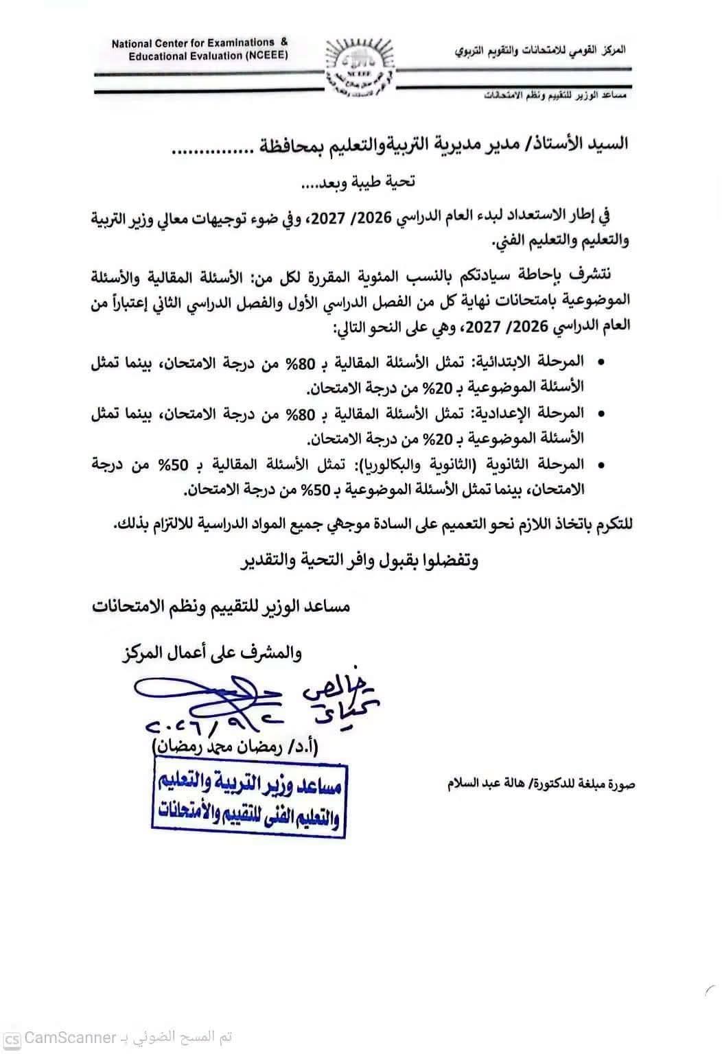 «التعليم» تحدد نسب الأسئلة المقالية بالامتحانات 2027: الابتدائي والإعدادي 80٪ والثانوي 50٪