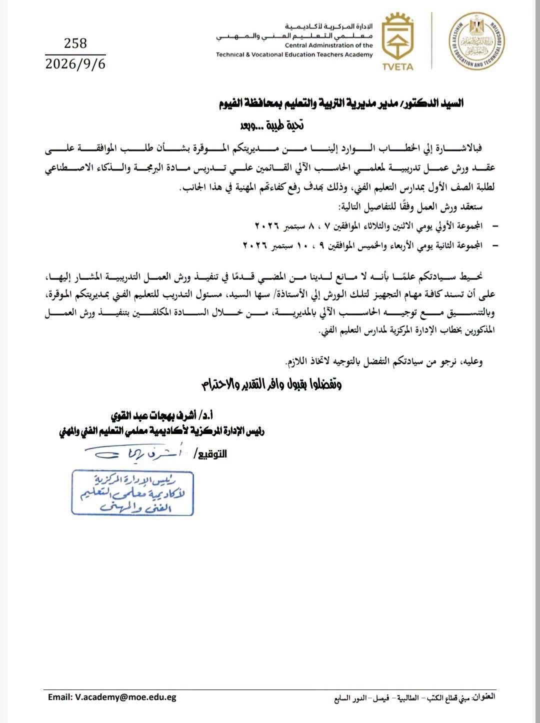 مواعيد ورش تدريب معلمي الحاسب الآلي على تدريس البرمجة لطلاب التعليم الفني