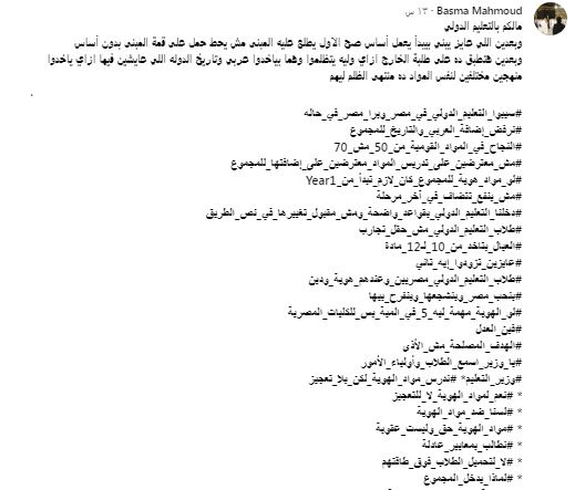 استغاثة الطلاب المصريين في المدارس الدولية بالخارج من إضافة مادتي العربي والتاريخ للمجموع