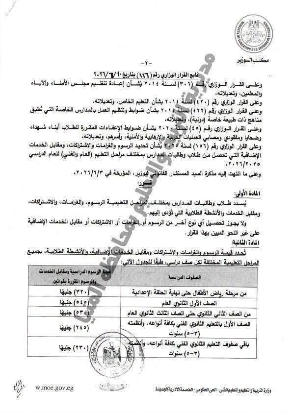 “التعليم” تحدد قيمة الرسوم والاشتركات بالعام 2027 لطلاب جميع المراحل
