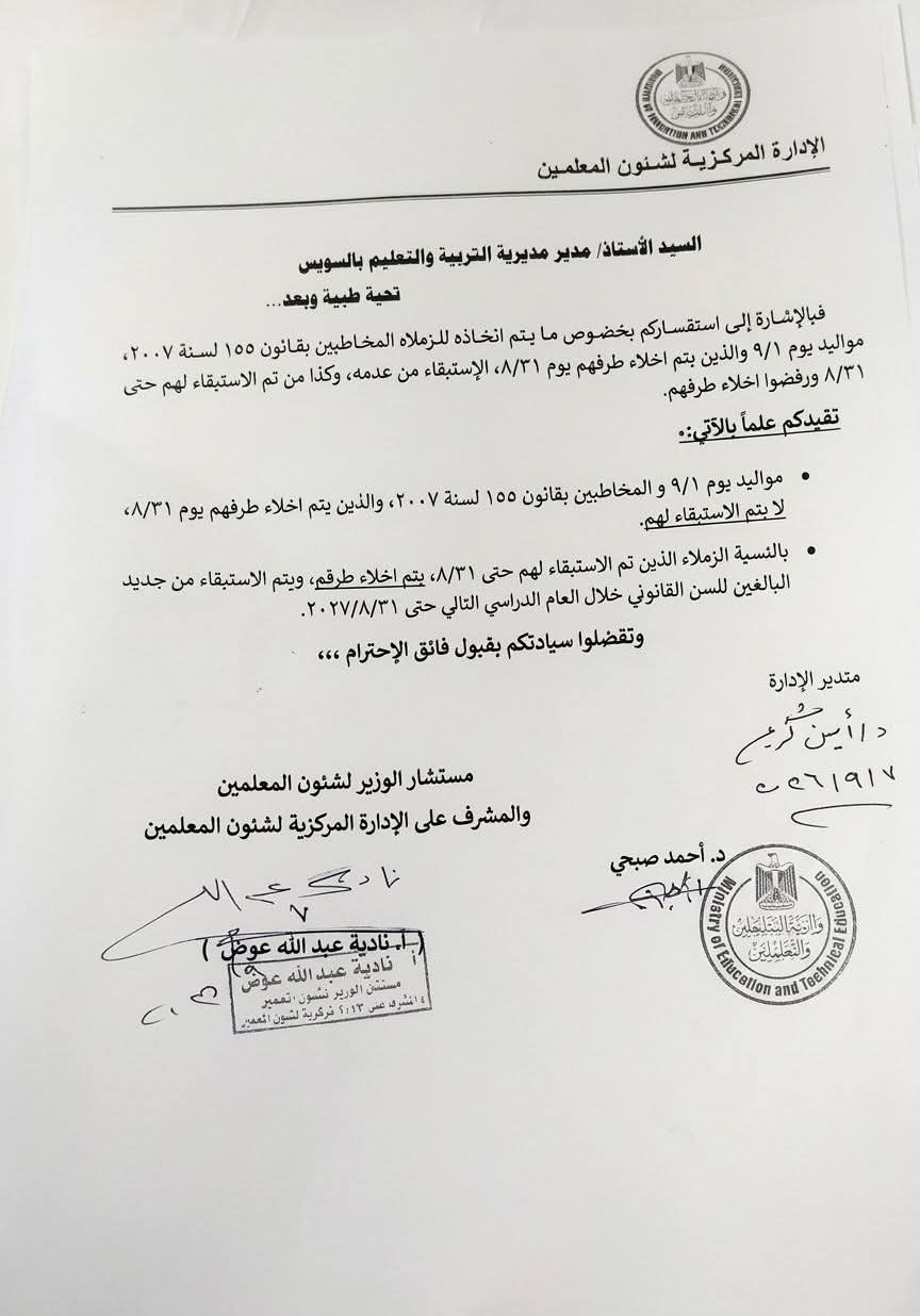 «التعليم» تكشف آليات مد الخدمة للمعلمين بالغي سن المعاش مطلع سبتمبر الجاري