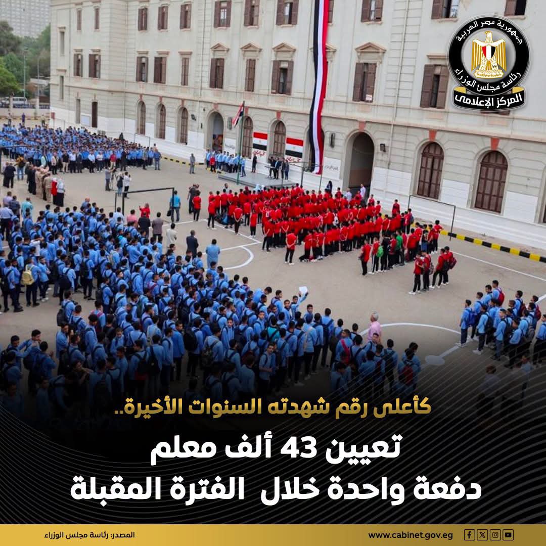 رئيس الوزراء: المرحلة المقبلة ستشهد تعيين 43 ألف معلم دفعة واحدة