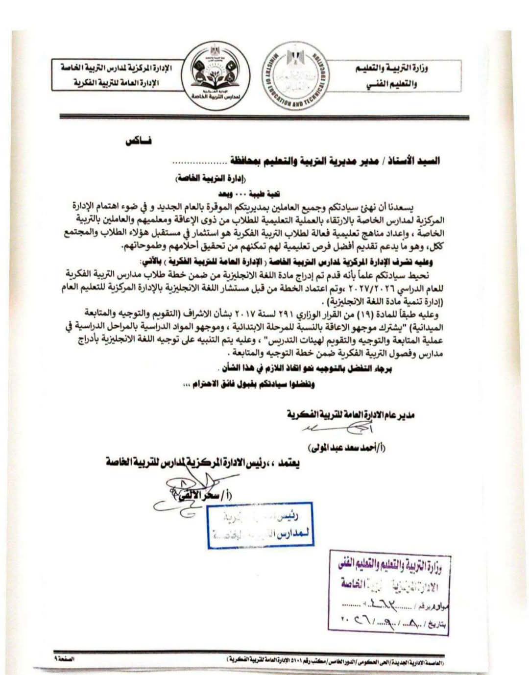 «التعليم» تعلن إدراج مادة اللغة الإنجليزية في مدارس التربية الفكرية 2027