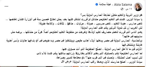 إعلامية: هو وزير التربية والتعليم متعيّن لمتابعة المدارس الدولية بس؟
