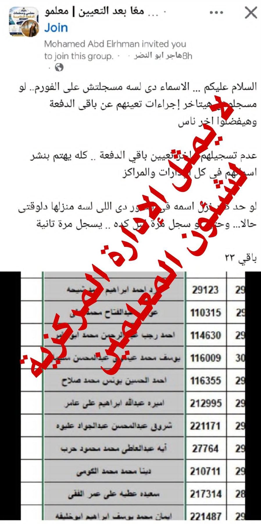 «التعليم» تحذر من الانضمام أو التعامل مع الجروبات والصفحات غير معتمدة