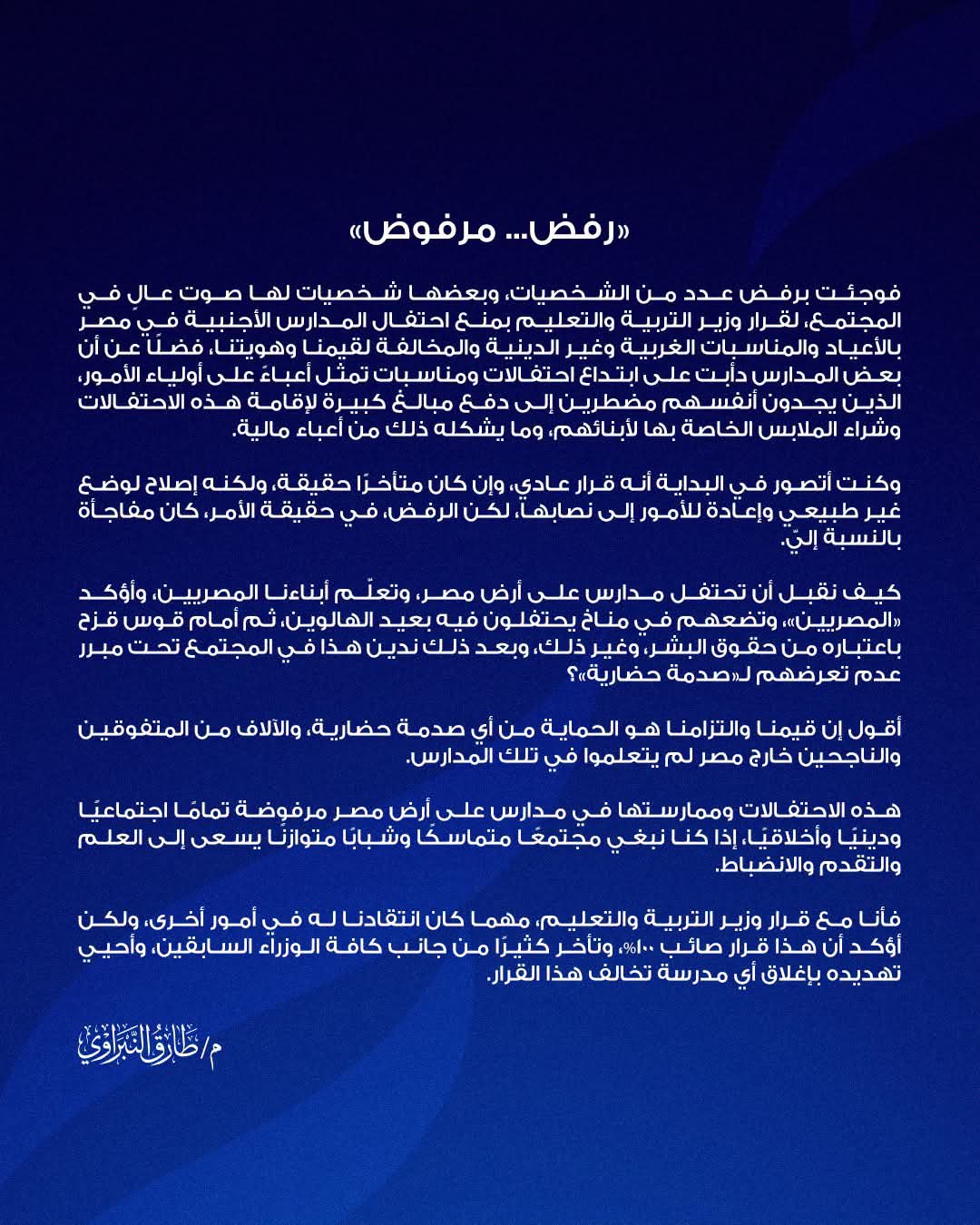 نقيب المهندسين السابق: قرار إلغاء الاعياد الغريبة بالمدارس الدولية «صائب»